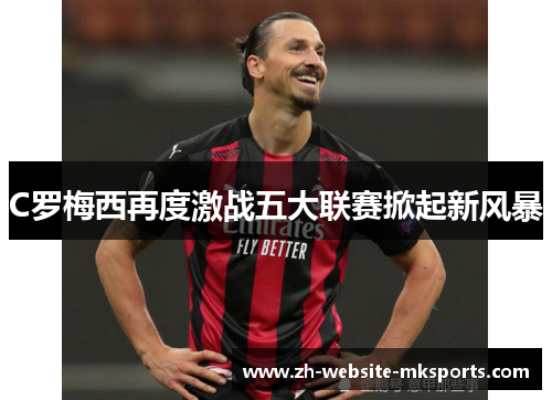 C罗梅西再度激战五大联赛掀起新风暴 C罗梅西再度激战五大联赛掀起新风暴